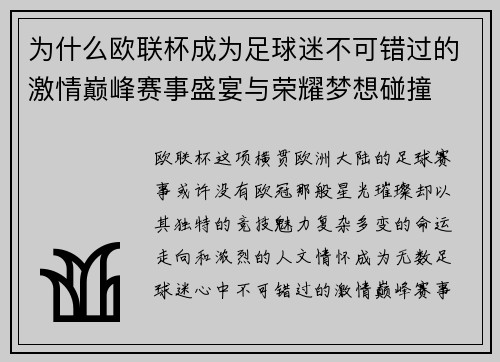 为什么欧联杯成为足球迷不可错过的激情巅峰赛事盛宴与荣耀梦想碰撞 为什么欧联杯成为足球迷不可错过的激情巅峰赛事盛宴与荣耀梦想碰撞