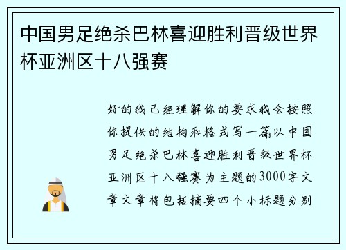 中国男足绝杀巴林喜迎胜利晋级世界杯亚洲区十八强赛