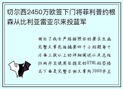 切尔西2450万欧签下门将菲利普约根森从比利亚雷亚尔来投蓝军 切尔西2450万欧签下门将菲利普约根森从比利亚雷亚尔来投蓝军
