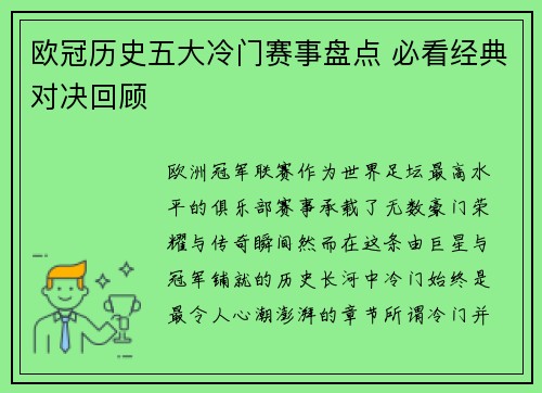 欧冠历史五大冷门赛事盘点 必看经典对决回顾